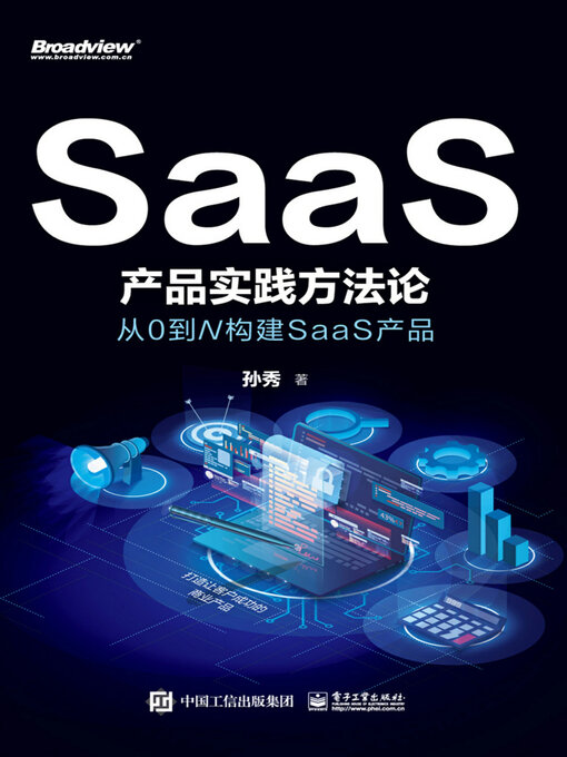 Title details for SaaS产品实践方法论 by 孙秀 - Available